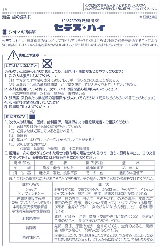 ココデカウの【第(2)類医薬品】★薬)シオノギ セデス・ハイ 10錠｜アングル2