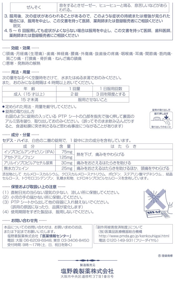 ココデカウの【第(2)類医薬品】★薬)シオノギ セデス・ハイ 10錠｜アングル3