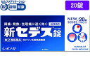 【店内全品ポイント2倍★16日9:59迄】 【第(2)類医薬品】★薬)シオノギ 新セデス錠 20錠 錠剤 解熱鎮痛薬 痛み止め 風邪薬 医薬品