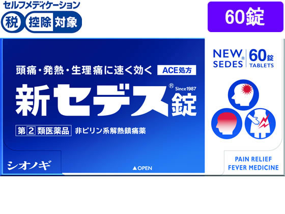 数量限定お一人様3個まで。【仕様】【指定第2類医薬品】この医薬品は指定第2類医薬品です。小児、高齢者他、禁忌事項に該当する場合は、重篤な副作用が発生する恐れがあります。使用上の注意（禁忌）を必ずご確認ください。使用上、ご不明点がある場合は医師、薬剤師または登録販売者にご相談ください。【リスク区分】指定第2類医薬品 【使用期限】使用期限まで5ヶ月以上あるものをお送りします。医薬品販売に関する記載事項（必須記載事項）は こちら【発売元、製造元、輸入元又は販売元】塩野義製薬株式会社大阪市中央区道修町3丁目1番8号電話：大阪 06-6209-6948、東京 03-3406-8450【商品区分・生産国】指定第2類医薬品・日本製【広告文責】フォーレスト株式会社0120-40-4016鈴木　ちはる（登録販売者）【商品説明】新セデス錠は、4種類の成分を配合することにより、すぐれた鎮痛効果をあらわします。速く効き、胃にソフトな非ピリン系解熱鎮痛薬です。【効能・効果】○頭痛・歯痛・月経痛（生理痛）・神経痛・腰痛・外傷痛・抜歯後の疼痛・咽喉痛・耳痛・関節痛・筋肉痛・肩こり痛・打撲痛・骨折痛・ねんざ痛の鎮痛○悪寒・発熱時の解熱●内容量：60錠●セルフメディケーション税控除対象※同梱される納品書（兼領収書）が確定申告時の証明書類としてご利用頂けます。【検索用キーワード】シオノギ製薬　しおのぎ　shionogi　新せです錠　新sedes錠　解熱鎮痛薬　痛み止め　解熱剤　頭痛薬　錠剤　白色　1箱　ptpシート　60錠　指定第二類医薬品　医薬品　お薬　おくすり　ドラッグ　7歳以上　非ピリン系　ace処方　kaze2015　1501k4987087035469　R20058頭痛・発熱・生理痛に