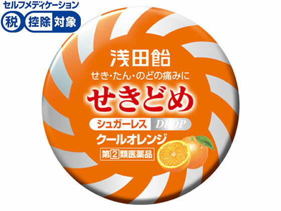 楽天市場 第 2 類医薬品 薬 浅田飴 せきどめ クールオレンジ味 36錠 ココデカウ