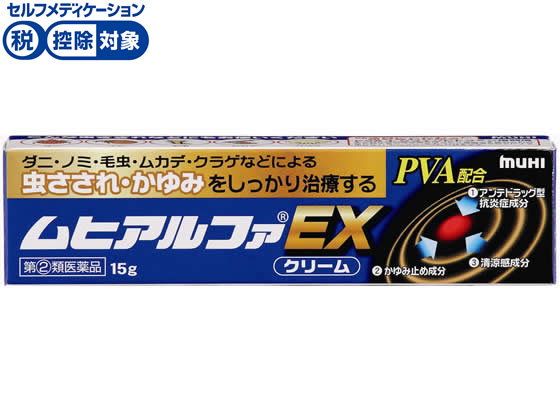 数量限定お一人様10個まで。【仕様】【指定第2類医薬品】この医薬品は指定第2類医薬品です。小児、高齢者他、禁忌事項に該当する場合は、重篤な副作用が発生する恐れがあります。使用上の注意（禁忌）を必ずご確認ください。使用上、ご不明点がある場合は医師、薬剤師または登録販売者にご相談ください。【リスク区分】指定第2類医薬品 【使用期限】使用期限まで5ヶ月以上あるものをお送りします。医薬品販売に関する記載事項（必須記載事項）は こちら【発売元、製造元、輸入元又は販売元】製造販売元：株式会社池田模範堂住所：富山県中新川郡上市町神田16番地電話：076-472-0911【商品区分・生産国】指定第2類医薬品・日本製【広告文責】フォーレスト株式会社0120-40-4016鈴木　ちはる（登録販売者）【商品説明】ムヒが創った効き目こだわりの虫さされ・かゆみ止め薬＜クリームタイプ＞(1)アンテドラッグ型抗炎症成分PVAが、虫さされ・かゆみの原因である「炎症」にしっかり効きます。(2)かゆみ止め成分ジフェンヒドラミン塩酸塩が、かゆみ原因物質（ヒスタミン）のはたらきをブロックし、かゆみの元をおさえます。(3)清涼感成分l−メントール、dl−カンフルが、スーッとする清涼感を与え、かゆみ感覚をすばやくしずめます。PVAは、一般薬では効果の高いランクに分類されるステロイド成分です。患部ですぐれた抗炎症作用を発揮し、その後、低活性物質に変化します。そのため、ステロイド特有の副作用を起こしにくい特性を持っています。このような特性をアンテドラッグと呼びます。PVAは有効性と安全性のバランスにすぐれた成分です。●ムヒアルファEXは、虫さされだけでなく、しっしんや皮ふ炎などの治療にも適しています。【効能・効果】虫さされ、かゆみ、しっしん、皮ふ炎、かぶれ、じんましん、あせも●内容量：15g●セルフメディケーション税控除対象※同梱される納品書（兼領収書）が確定申告時の証明書類としてご利用頂けます。【検索用キーワード】ムヒ　MUHI　muhi　むひ　むひあるふぁEX　かゆみ止め　虫さされ薬　鎮痒消炎薬　外用薬　外皮用薬　塗り薬　クリーム　1本　15グラム　指定第二類医薬品　医薬品　お薬　おくすり　だに　のみ　ケムシ　むかで　くらげ　ステロイド4987426002138　travel_03ダニ・ノミ・毛虫・ムカデ・クラゲなどによる虫さされ・かゆみをしっかり治療する