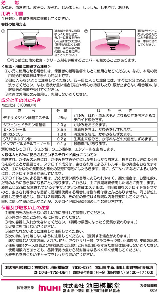【マラソン限定★ポイント2倍＆2,000円クーポン】【第(2)類医薬品】★薬)池田模範堂 ...