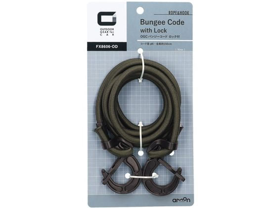 【レビュー投稿で100円OFFクーポン】【お取り寄せ】エーモン バンジーコード ロック付 8606 キャンプ用品 アウトドア 釣り具