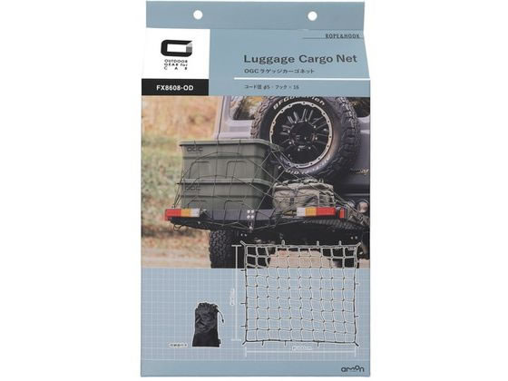 【レビュー投稿で100円OFFクーポン】【お取り寄せ】エーモン ラゲッジカーゴネット 8608 キャンプ用品 アウトドア 釣り具