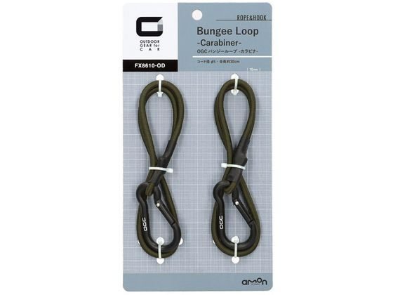 【レビュー投稿で100円OFFクーポン】【お取り寄せ】エーモン バンジーループ カラビナ 8610 カラビナ アウトドア雑貨 アウトドア キャンプ用品