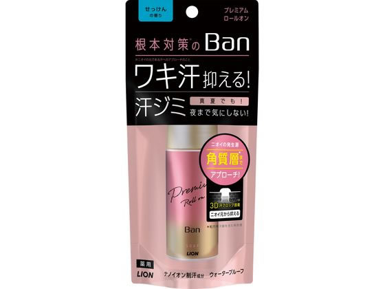 ライオン Ban汗ブロック プレミアムロールオン せっけん 40ml 制汗剤 デオドラント エチケットケア スキンケア