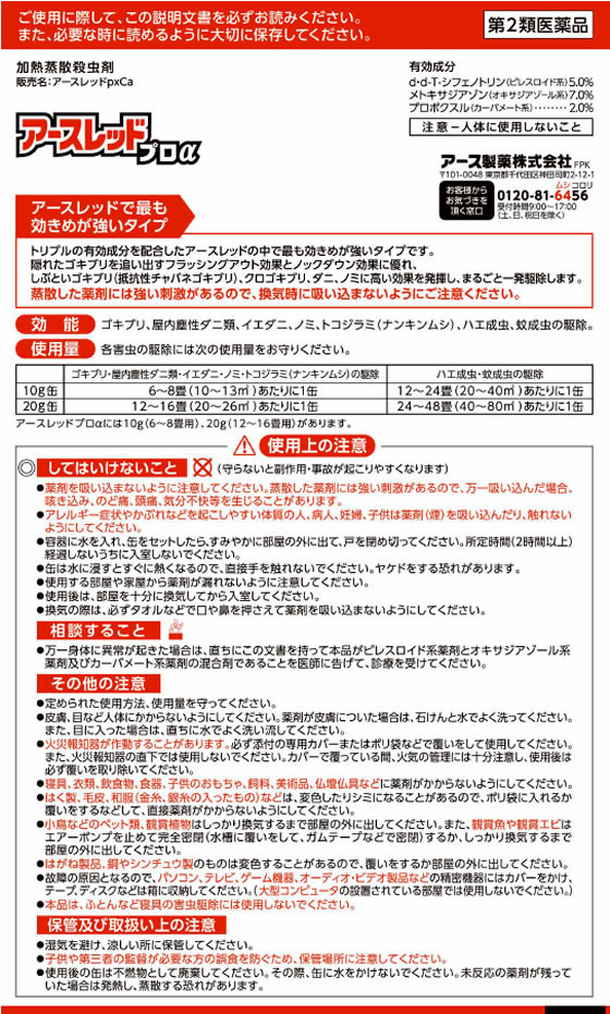 【マラソン限定★ポイント2倍＆2,000円クーポン】【第2類医薬品】薬)アース製薬 ア...
