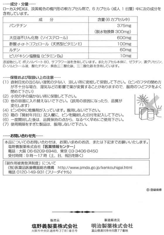 【マラソン限定★2,000円クーポン＆ポイント2倍】【お取り寄せ】【第3類医薬品】★薬)シオノギ ローカスタEX 180カプセル カプセル 高コレステロール 医薬品