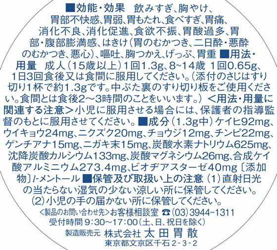 【第2類医薬品】薬)太田胃散 太田胃散 140g 顆粒 粉末 食べすぎ 飲みすぎ 胃腸薬 医薬品 3