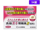 【店内全品ポイント2倍★16日9:59迄】 【第2類医薬品】薬)太田胃散 太田漢方胃腸薬II 54錠 錠剤 胃弱 神経性胃炎 胃腸薬 医薬品