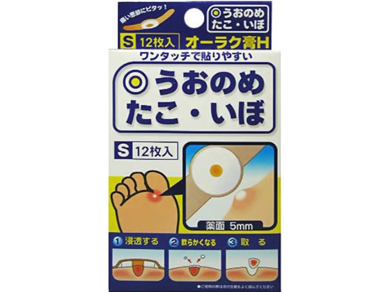 【第2類医薬品】薬 共立薬品工業 オーラク膏H Sサイズ12枚 絆創膏 うおのめ たこ イボ 皮膚の薬 医薬品