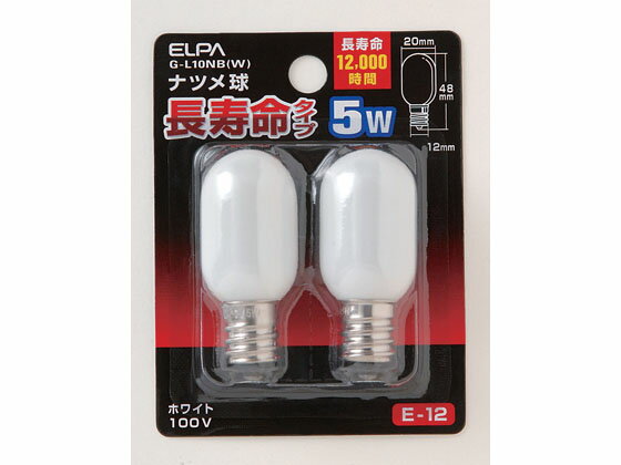 朝日電器/ナツメ球長寿命タイプ5W E12 ホワイト 2個/G-L10NB(W)【ココデカウ】