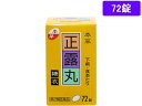 【店内全品ポイント2倍★16日9:59迄】 【第2類医薬品】薬)本草製薬 正露丸 糖衣 72粒 錠剤 食あたり 整腸薬 下痢止め 医薬品