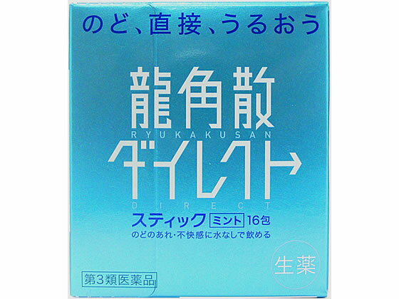 数量限定お一人様5個まで。【仕様】【リスク区分】第3類医薬品 【使用期限】使用期限まで5ヶ月以上あるものをお送りします。医薬品販売に関する記載事項（必須記載事項）は こちら【発売元、製造元、輸入元又は販売元】製造販売元：株式会社龍角散住所：千葉県香取郡多古町水戸字水戸台1460番地3電話：03-3866-1326【商品区分・生産国】第3類医薬品・日本製【広告文責】フォーレスト株式会社0120-40-4016鈴木　ちはる（登録販売者）【商品説明】龍角散ダイレクトスティックミントは、のどのあれ・不快感をやわらげるお薬です。いつでもどこでも、水なしで服用できる顆粒タイプなので、生薬成分が患部に直接作用します。スティック1包が大人1回服用分ですが、3歳のお子様からどなたにもご使用いただけます。龍角散ダイレクトスティックミントは、のどの粘膜に直接作用して効果を発揮します。水で胃に流し込むと効果が弱くなりますので、水なしでお飲みください。【効能・効果】たん、せき、のどの炎症による声がれ・のどのあれ・のどの不快感【検索用キーワード】龍角散　りゅうかくさん　リュウカクサン　だいれくとすてぃっく　みんと　鎮咳去痰薬　せき止め薬　痰きり　去たん　のどの薬　顆粒　粉薬　水なしで飲める　1箱　16包　第三類医薬品　お薬　おくすり　ドラッグ　3才以上　kaze2015　1501n　RPUP_03　IP_06　kafun044987240210535のど、直接うるおう