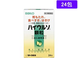 【第3類医薬品】薬)佐藤製薬 ハイウルソ顆粒 24包 顆粒 粉末 胃もたれ 膨満感 食欲不振 胃腸薬 医薬品