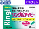 【店内全品ポイント2倍★16日9:59迄】 【第(2)類医薬品】★薬)佐藤製薬 リングルアイビー 12カプセル カプセル 解熱鎮痛薬 痛み止め 風邪薬 医薬品