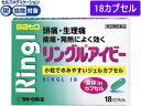 【店内全品ポイント2倍★16日9:59迄】 【第(2)類医薬品】★薬)佐藤製薬 リングルアイビー 18カプセル カプセル 解熱鎮痛薬 痛み止め 風邪薬 医薬品