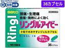 【第(2)類医薬品】★薬)佐藤製薬 リングルアイビー 36カプセル カプセル 解熱鎮痛薬 痛み止め 風邪薬 医薬品