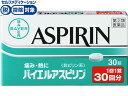 【店内全品ポイント2倍★16日9:59迄】 【第(2)類医薬品】★薬)佐藤製薬 バイエルアスピリン 30錠 錠剤 解熱鎮痛薬 痛み止め 風邪薬 医薬品
