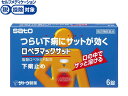 【店内全品ポイント2倍★16日9:59迄】 【第(2)類医薬品】★薬)佐藤製薬 ロペラマックサット 6錠 チュアブル 食あたり 整腸薬 下痢止め 医薬品