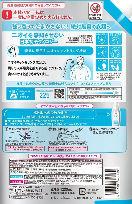 ライオン ソフラン プレミアム消臭 ウルトラゼロ 詰替特大 1200mL 柔軟剤 衣料用洗剤 洗剤 清掃 cocodecow-10321640 ココデカウ サンプル画像3