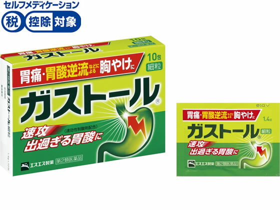 【お買い物マラソン期間中ポイント7倍】【第2類医薬品】★薬)エスエス製薬/ガストール細粒 10包