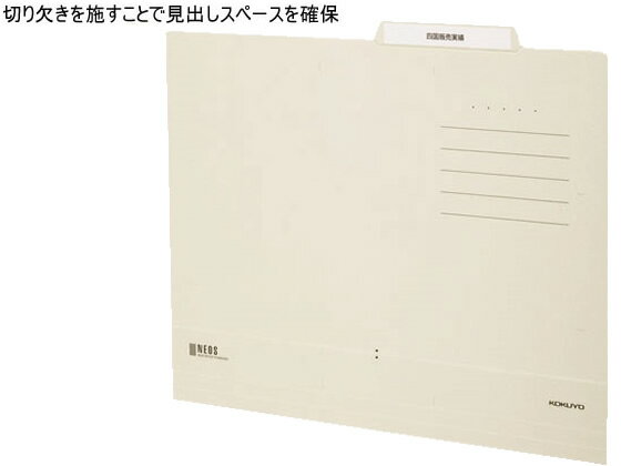 コクヨ/個別フォルダー〈NEOS〉A4オフホワイト10冊/A4-NEIF-W