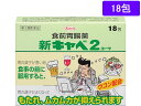 【第2類医薬品】薬)興和 新キャベ2コーワ 18包 顆粒 粉末 胃もたれ 膨満感 食欲不振 胃腸薬 医薬品