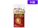 【店内全品ポイント2倍★16日9:59迄】 【第2類医薬品】薬)興和 パニオンコーワ錠 90錠 錠剤 滋養強壮 肉体疲労 ビタミン剤 医薬品