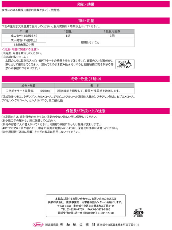 【マラソン限定★2,000円クーポン＆ポイント2倍】【第(2)類医薬品】★薬)興和 レディガードコーワ 20錠 錠剤 医薬品