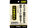 【店内全品ポイント2倍★16日9:59迄】 【第2類医薬品】薬)クラシエ 八味地黄丸A 60錠 錠剤 医薬品