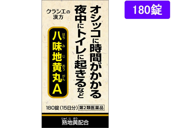数量限定お一人様5個まで。【仕様】【リスク区分】第2類医薬品 【使用期限】使用期限まで5ヶ月以上あるものをお送りします。医薬品販売に関する記載事項（必須記載事項）は こちら【発売元、製造元、輸入元又は販売元】製造販売元クラシエ製薬株式会社〒108-8080　東京都港区海岸3-20-20発売元クラシエ薬品株式会社〒108-8080　東京都港区海岸3-20-20（03）5446-3334【商品区分・生産国】第2類医薬品・日本製【広告文責】フォーレスト株式会社0120-40-4016鈴木　ちはる（登録販売者）【商品説明】●「八味地黄丸」は、漢方の古典といわれる中国の医書『金匱要略［キンキヨウリャク］』に収載された薬方です。●疲れ、かすみ目、下肢痛、頻尿、排尿困難などの症状に効果があります。【効能・効果】体力中等度以下で、疲れやすくて、四肢が冷えやすく、尿量減少又は多尿でときに口渇があるものの次の諸症：下肢痛、腰痛、しびれ、高齢者のかすみ目、かゆみ、排尿困難、残尿感、夜間尿、頻尿、むくみ、高血圧に伴う随伴症状の改善（肩こり、頭重、耳鳴り）、軽い尿漏れ●内容量：180錠【検索用キーワード】クラシエ薬品　kracie　くらしえ　はちみじおうがんa　ハチミジオウガンa　漢方薬　尿トラブル　尿のトラブル　頻尿　排尿困難　錠剤　1本　180錠　【第二類医薬品】　お薬　おくすり　ドラッグ　成人　15歳以上　尿の悩み　中高年向保健薬　RPUP_034987045109669　R20623排尿困難・頻尿に