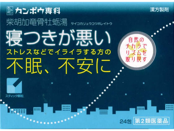 薬)クラシエ 柴胡加竜骨牡蛎湯 24包 顆粒 粉末 不眠 イライラ 漢方薬 生薬 医薬品