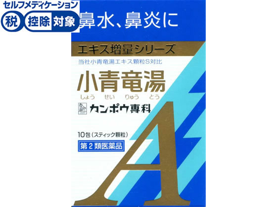 数量限定お一人様5個まで。【仕様】【リスク区分】第2類医薬品 【使用期限】使用期限まで5ヶ月以上あるものをお送りします。医薬品販売に関する記載事項（必須記載事項）は こちら【発売元、製造元、輸入元又は販売元】製造販売元クラシエ製薬株式会社〒108-8080　東京都港区海岸3-20-20発売元クラシエ薬品株式会社〒108-8080　東京都港区海岸3-20-20（03）5446-3334【商品区分・生産国】第2類医薬品・日本製【広告文責】フォーレスト株式会社0120-40-4016鈴木　ちはる（登録販売者）【商品説明】●「小青竜湯」は、漢方の古典といわれる中国の医書『傷寒論［ショウカンロン］』に収載されている薬方です。●うすい水様のたんを伴うせきや鼻水が出る方の感冒、アレルギー性鼻炎、花粉症などに効果があります。【効能・効果】体力中等度又はやや虚弱で、うすい水様のたんを伴うせきや鼻水が出るものの次の諸症：気管支炎、気管支ぜんそく、鼻炎、アレルギー性鼻炎、むくみ、感冒、花粉症●内容量：10包●セルフメディケーション税控除対象※同梱される納品書（兼領収書）が確定申告時の証明書類としてご利用頂けます。【検索用キーワード】クラシエ薬品　kracie　くらしえ　しょうせいりゅうとうa　小青竜湯a　ショウセイリュウトウa　漢方薬　鼻炎薬　花粉症　感冒薬　顆粒　粉薬　1箱　10包　【第二類医薬品】　お薬　おくすり　ドラッグ　4歳以上　鼻みず　咳　痰　カンポウ専科　眠くならない　RPUP_034987045068430　kafun01　R20659鼻水・うすい水様のたんを伴うせきに