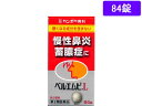 【第2類医薬品】薬)クラシエ ベルエムピL 84錠 錠剤 鼻水 鼻づまり 鼻炎 アレルギー 医薬品
