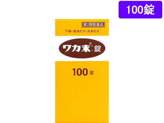 薬)クラシエ ワカ末錠 100錠 錠剤 食あたり 整腸薬 下痢止め 医薬品