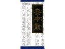 【ポイント2倍★19日20:00~26日1:59迄】【第2類医薬品】薬)クラシエ 安中散料エキス顆粒 45包 顆粒 粉末 胃腸関連 漢方薬 生薬 医薬品