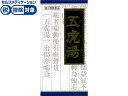 【ポイント2倍★19日20:00~26日1:59迄】【第2類医薬品】★薬)クラシエ 五虎湯エキス顆粒S 45包 顆粒 粉末 かぜ関連 漢方薬 生薬 医薬品