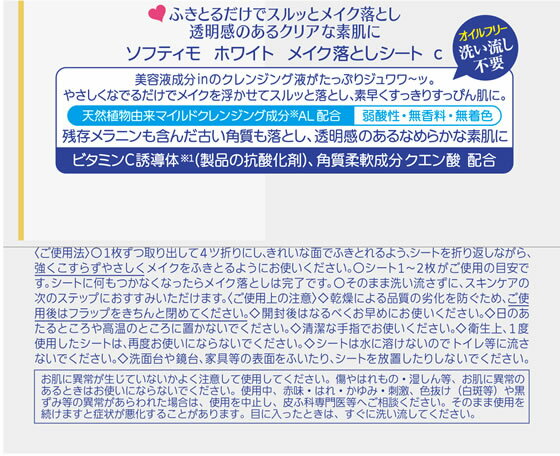【レビュー投稿で100円OFFクーポン】コーセー ソフティモホワイト メイク落としシ...