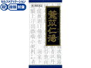 【ポイント2倍★19日20:00~26日1:59迄】【第2類医薬品】★薬)クラシエ ヨク苡仁湯エキス顆粒 45包 顆粒 粉末 痛み関連 漢方薬 生薬 医薬品