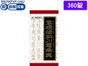 【第2類医薬品】★薬)クラシエ 葛根湯加川キュウ辛夷エキス錠 360錠 錠剤 鼻関連 漢方薬 生薬 医薬品