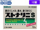 【店内全品ポイント2倍★16日9:59迄】 【第2類医薬品】★薬)佐藤製薬 ストナリニS 12錠 錠剤 鼻水 鼻づまり 鼻炎 アレルギー 医薬品
