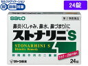 【店内全品ポイント2倍★16日9:59迄】 【第2類医薬品】★薬)佐藤製薬 ストナリニS 24錠 錠剤 鼻水 鼻づまり 鼻炎 アレルギー 医薬品
