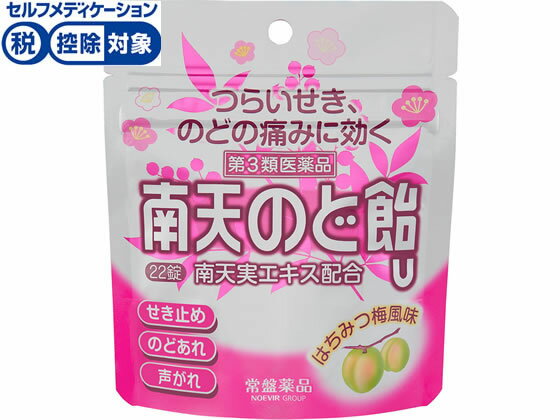 数量限定お一人様5個まで。【仕様】【リスク区分】第3類医薬品 【使用期限】使用期限まで5ヶ月以上あるものをお送りします。医薬品販売に関する記載事項（必須記載事項）は こちら【発売元、製造元、輸入元又は販売元】製造販売元：常盤薬品工業株式会社住所：大阪市中央区安土町3-5-12電話：0120-875-710【商品区分・生産国】第3類医薬品・日本製【広告文責】フォーレスト株式会社0120-40-4016鈴木　ちはる（登録販売者）【商品説明】「南天のど飴u」は古くからせきやのどのあれなどに効果のある煎じ薬として用いられていた「南天」の実を有効成分とした、はちみつ梅風味のドロップタイプのせき止め薬です。つらいせき、のどの痛みに効果をあらわします。【効能・効果】せき、のどの炎症による声がれ・のどのあれ・のどの不快感・のどの痛み・のどのはれ●内容量：22錠●セルフメディケーション税控除対象※同梱される納品書（兼領収書）が確定申告時の証明書類としてご利用頂けます。【検索用キーワード】常盤薬品　ときわやくひん　トキワ　tokiwa　南天のどあめ　なんてんのどあめ　せき止め薬　せき止め飴　咳止め　鎮外薬　飴　ドロップ　はちみつ梅風味　1袋　22錠　22粒　第三類医薬品　お薬　おくすり　5才以上　咳　喉の痛み　のど荒れ4987156211664　R20828つらいせき、のどの痛みに効く