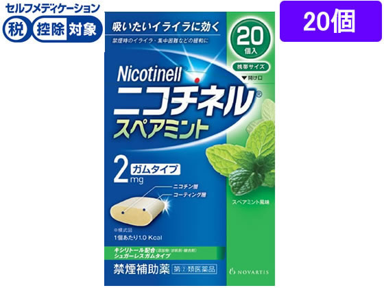 数量限定お一人様5個まで。【仕様】【指定第2類医薬品】この医薬品は指定第2類医薬品です。小児、高齢者他、禁忌事項に該当する場合は、重篤な副作用が発生する恐れがあります。使用上の注意（禁忌）を必ずご確認ください。使用上、ご不明点がある場合は医師、薬剤師または登録販売者にご相談ください。【リスク区分】指定第2類医薬品 【使用期限】使用期限まで5ヶ月以上あるものをお送りします。医薬品販売に関する記載事項（必須記載事項）は こちら【発売元、製造元、輸入元又は販売元】グラクソ・スミスクライン・コンシューマー・ヘルスケア・ジャパン株式会社東京都渋谷区千駄ヶ谷4-6-1503-5786-6315【商品区分・生産国】指定第2類医薬品・日本製【広告文責】フォーレスト株式会社0120-40-4016鈴木　ちはる（登録販売者）【商品説明】●ニコチネルスペアミントはタバコをやめたい人のための医薬品です。●禁煙時のイライラ・集中困難などの症状を緩和し、禁煙を成功に導く事を目的とした禁煙補助薬です。（タバコを嫌いにさせる作用はありません。）●徐々に使用量を減らすことで、約3ヵ月であなたを無理のない禁煙へ導きます。●タバコを吸ったことのない人及び現在タバコを吸っていない人は、身体に好ましくない作用を及ぼしますので使用しないでください。●糖衣タイプでスペアミント風味のニコチンガム製剤です。【効能・効果】禁煙時のイライラ・集中困難・落ち着かないなどの症状の緩和●内容量：20個●セルフメディケーション税控除対象※同梱される納品書（兼領収書）が確定申告時の証明書類としてご利用頂けます。【検索用キーワード】グラクソスミスクライン　ぐらくそすみすくらいん　gsk　ノバルティスファーマ　novartis　のばるてぃすふぁーま　ニコチネル　にこちねる　Nicotinell　禁煙補助薬　禁煙ガム　ニコチンガム　ガム　スペアミント風味　1箱　20個　指定第二類医薬品　お薬　おくすり　ドラッグ　20歳以上　喫煙者　タバコ　たばこ　煙草　ニコチン依存4987443353206禁煙補助剤