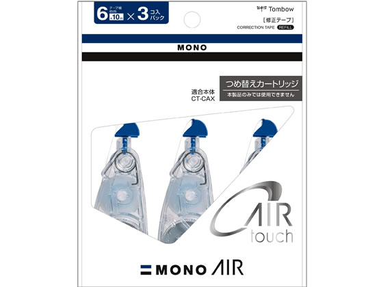 【仕様】新機構「エアータッチシステム」を搭載。テープを切るための抵抗が不要となり、消し心地が驚くほど軽くなりました。使い始めから使いきるまで軽さが続きます。携帯に便利なコンパクトサイズ。テープを引くときのカチカチ音を低減。静かな場所でも気にせず使えます。軽い力でも修正テープが紙面にしっかりフィットし、上書きしても削れにくい高品質のテープです。経済的なつめ替えタイプ。●仕様：モノエアー6用詰替カートリッジ●テープ幅：6mm●テープ長さ：10m●本体品番：CT−CAX6、CT−CAX6C41●注文単位：1パック（3個）【備考】※メーカーの都合により、パッケージ・仕様等は予告なく変更になる場合がございます。【検索用キーワード】トンボ鉛筆　とんぼ鉛筆　tombow　しゅうせいてーぷ　シュセイテープ　ものえあー6　MONOAIR6　字消しテープ　ホワイトテープ　KCA−313　KCA313　幅4．2mm幅　詰替用　詰め替え用　詰替え用　つめかえ用　ツメカエ用　つめかえよう　レフィル　リフィル　詰替タイプ　つめかえタイプ　詰め替えタイプ　詰替えタイプ　詰換タイプ　詰め換えタイプ　詰換えタイプ　交換テープ　替えテープ　換えテープ　交換カートリッジ　替えカートリッジ　CT−CAX6　KCA−313　CTCAX6　KCA313　1パック　3個入り　パック売り　まとめ売り　10m　10メートル　sch＿hi06　RPUP_05使い切るまで、驚くほど軽く消せる！