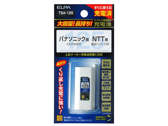 朝日電器 大容量コードレス電話用充電池 TSA-125 コードレス電話用 充電器 充電池 FAX スマートフォン 携帯電話 家電