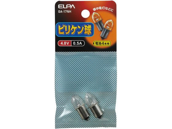 【お取り寄せ】朝日電器 ピリケン球4.8V 0.5A 2個 GA-17NH 懐中電灯 ライト 照明器具 ランプ