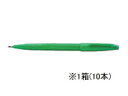 【ポイント2倍★19日20:00~26日1:59迄】ペンテル サインペン 緑 10本入 S520-DD サインペン 水性ペン 水性マーカー